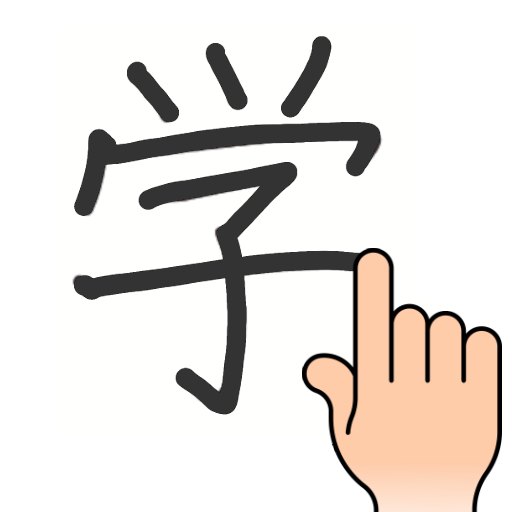 手書き漢字認識辞書