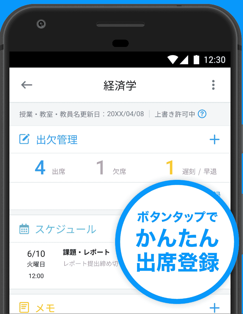 すごい時間割- 大学生の時間割