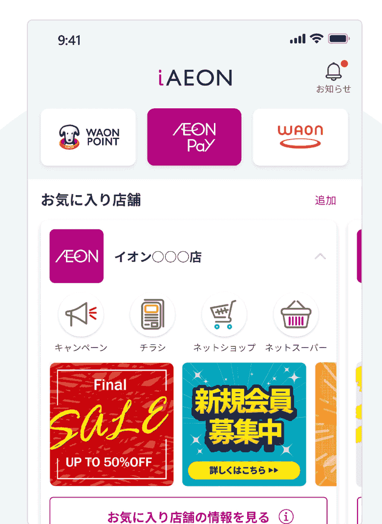 iAEON(アイイオン)