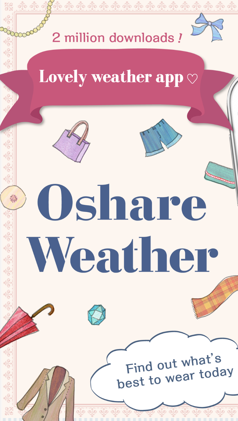 おしゃれ天気　天気・気温に合った服装がわかる天気予報アプリ