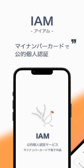 IAM<アイアム>