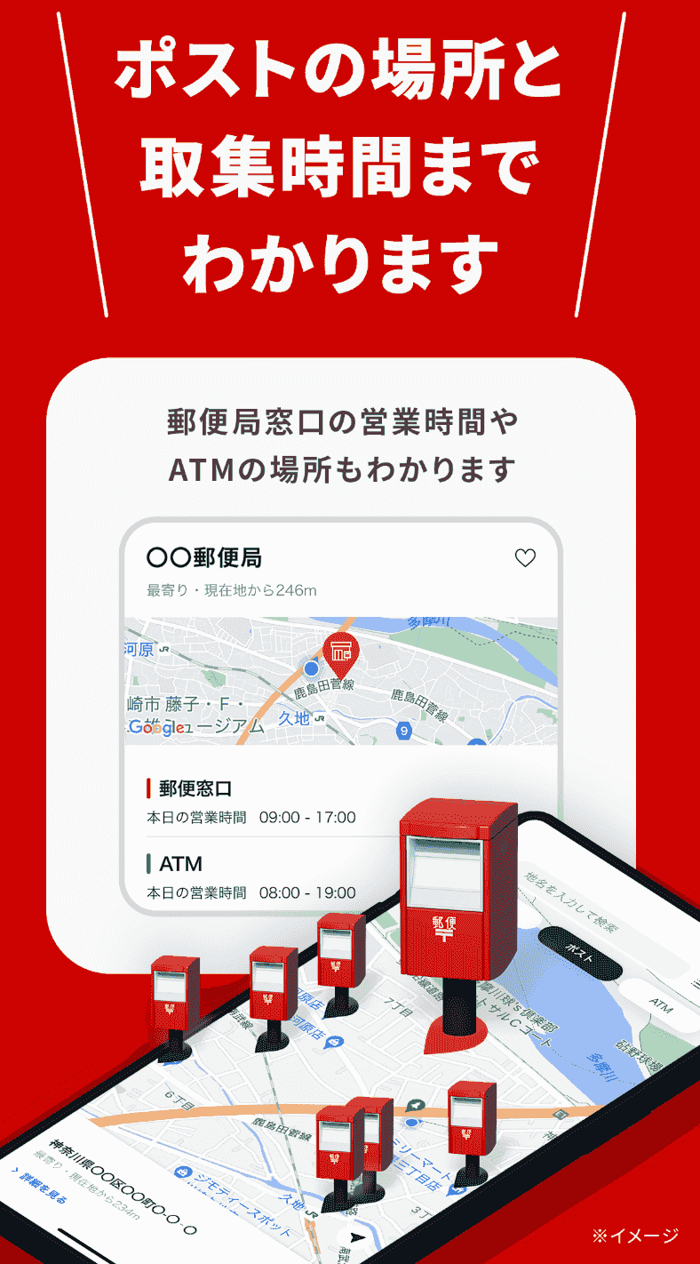 郵便局公式アプリ - 荷物の配送状況の確認や再配達が簡単に