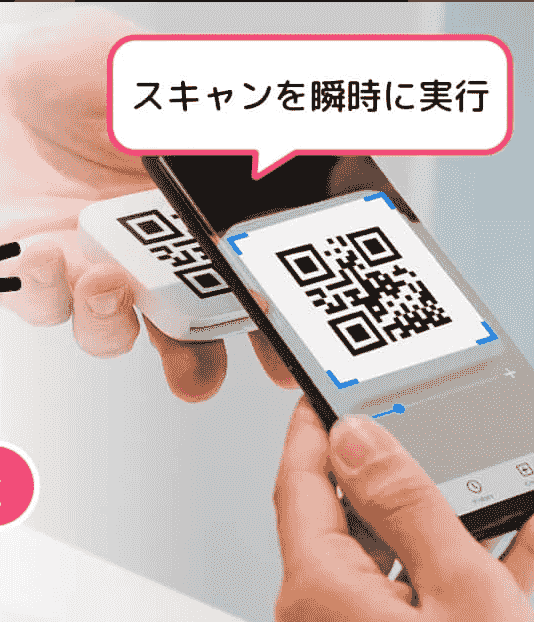 QRコード読み取りアプリ & バーコードリーダー